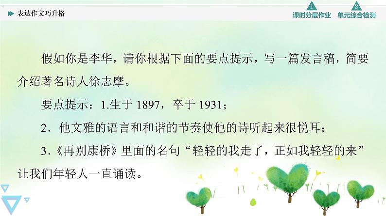 牛津译林版(2019)高中英语 选择性必修第一册 Unit 4 Exploring poetry(课件+学案+课时作业)(共19份)08