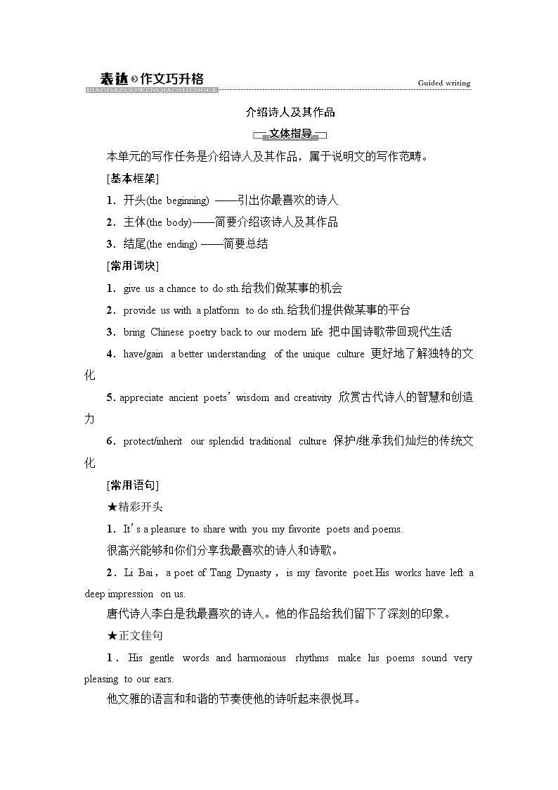 牛津译林版(2019)高中英语 选择性必修第一册 Unit 4 Exploring poetry(课件+学案+课时作业)(共19份)01
