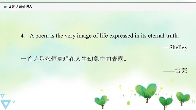 牛津译林版(2019)高中英语 选择性必修第一册 Unit 4 Exploring poetry(课件+学案+课时作业)(共19份)05