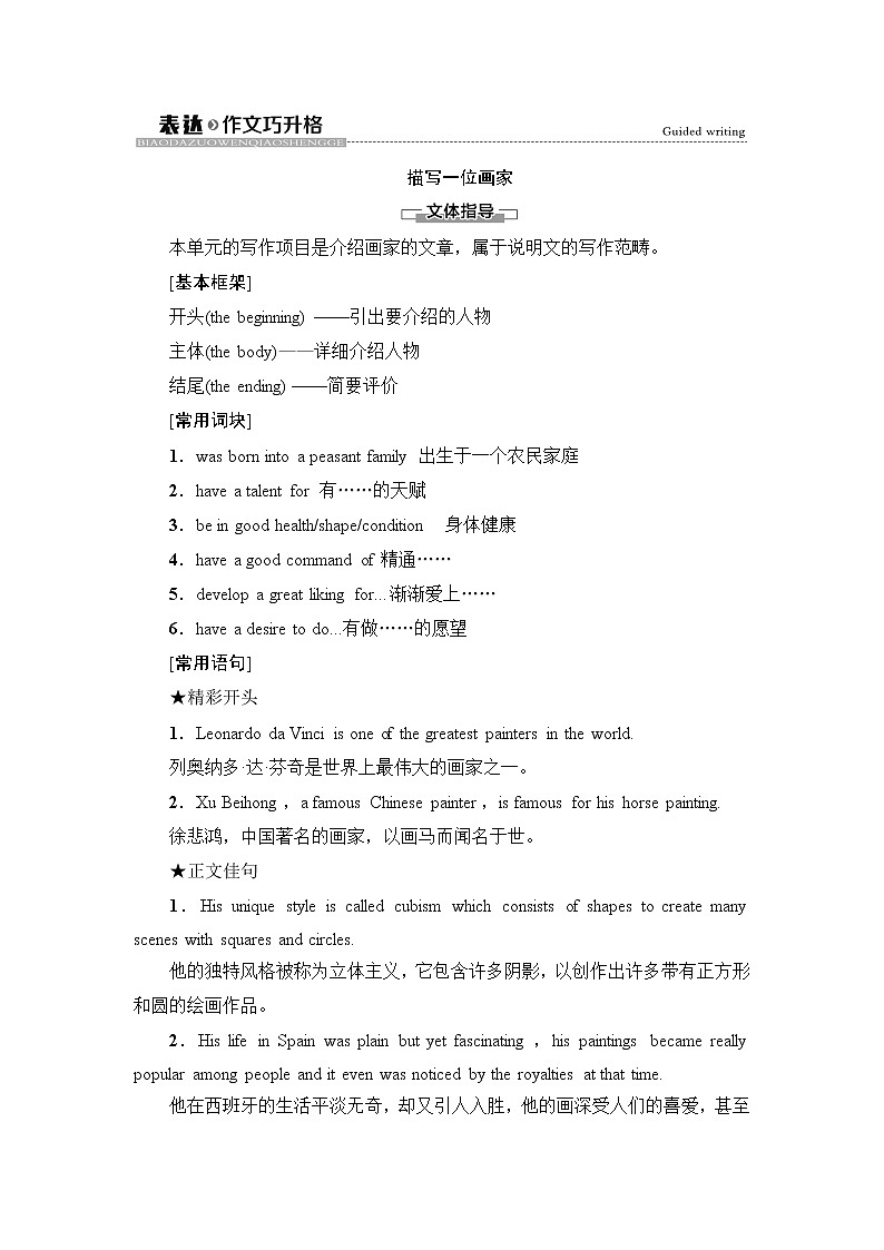 UNIT 3 表达作文巧升格第1页