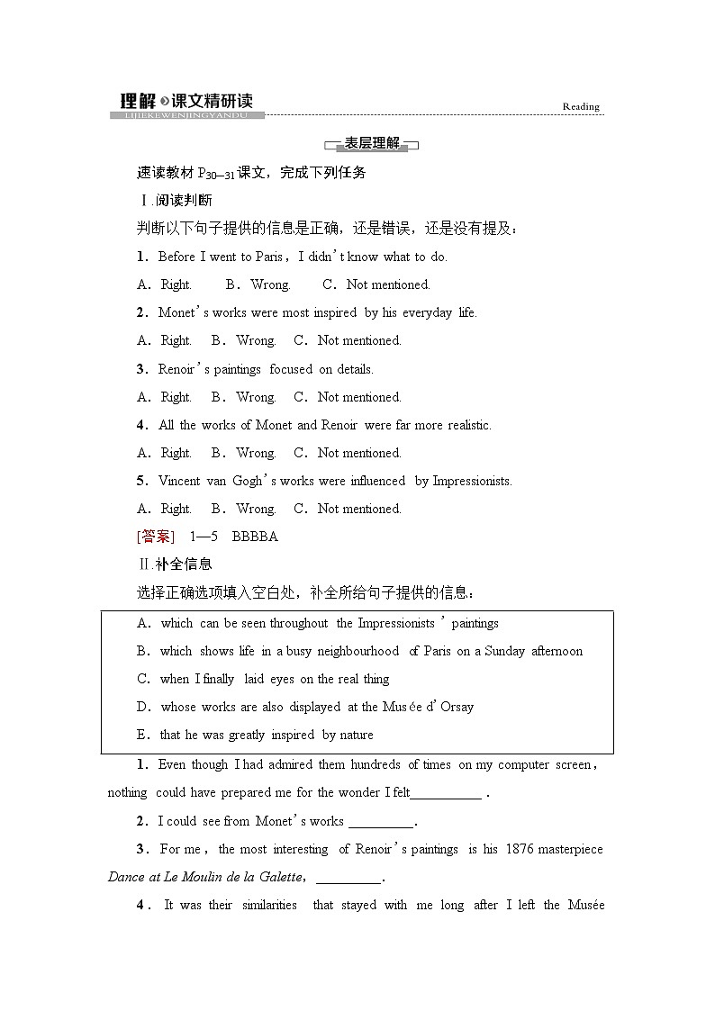 UNIT 3 理解课文精研读第1页