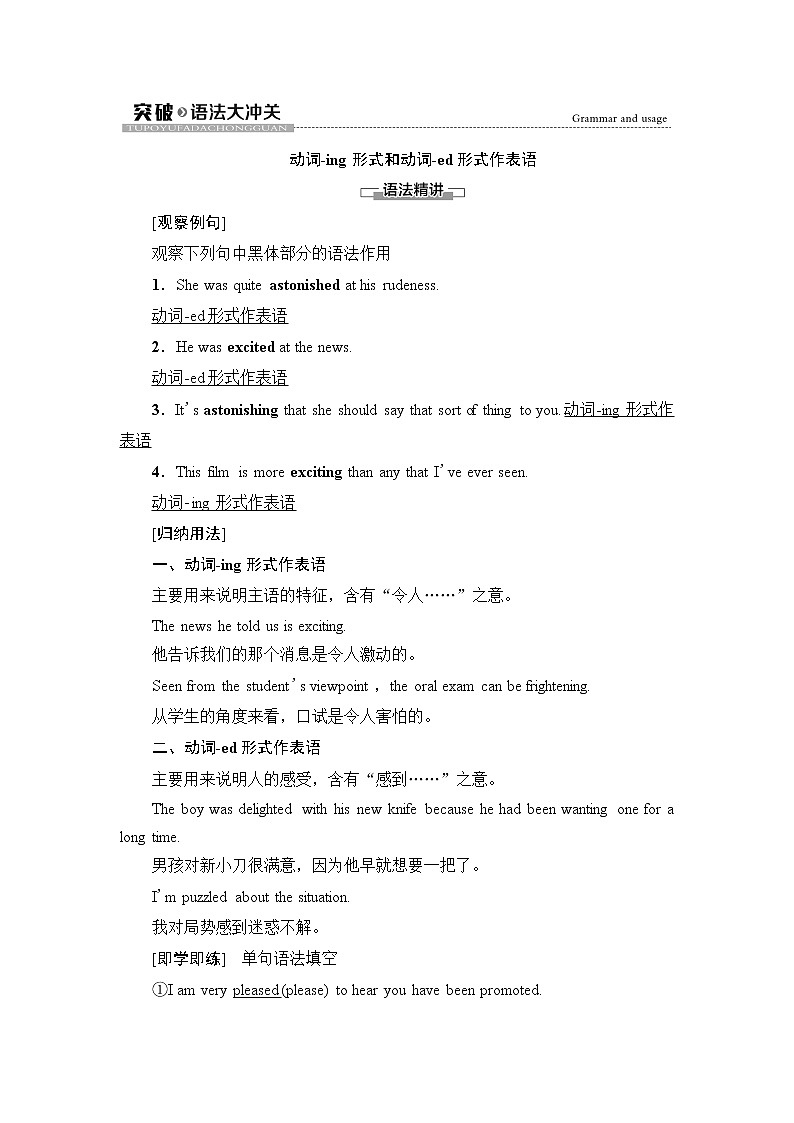 UNIT 3 突破语法大冲关第1页