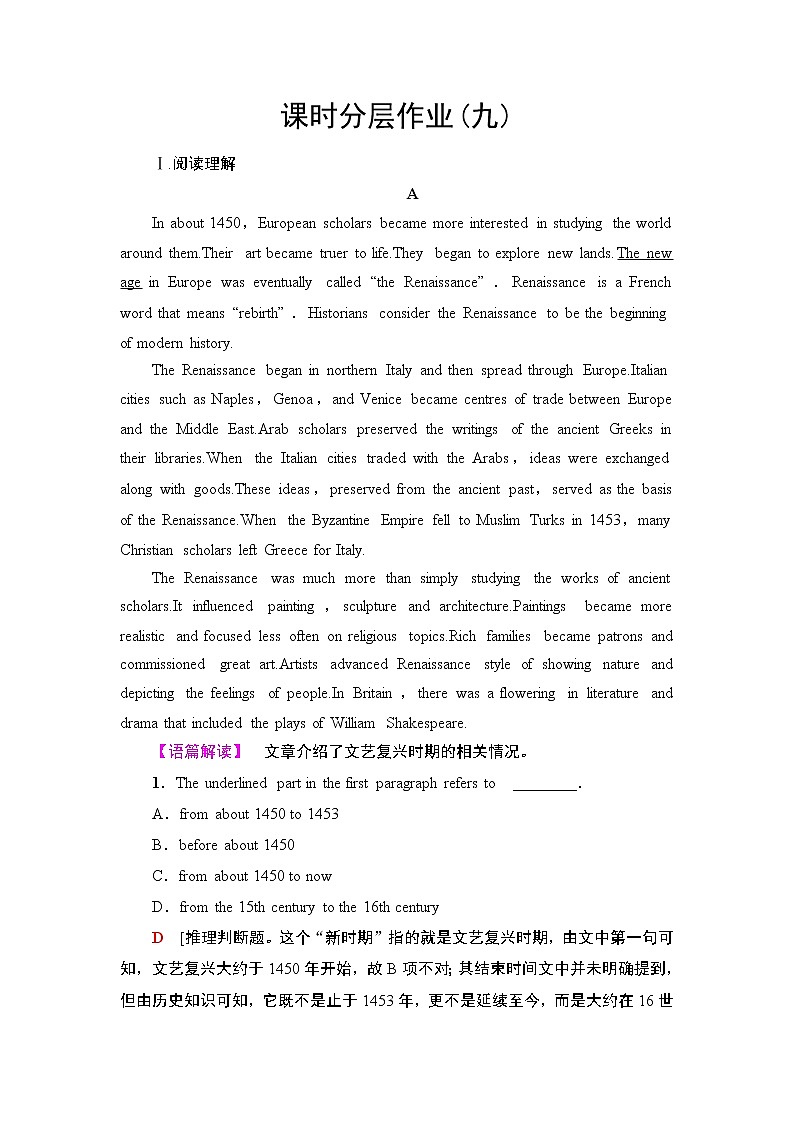课时分层作业9第1页