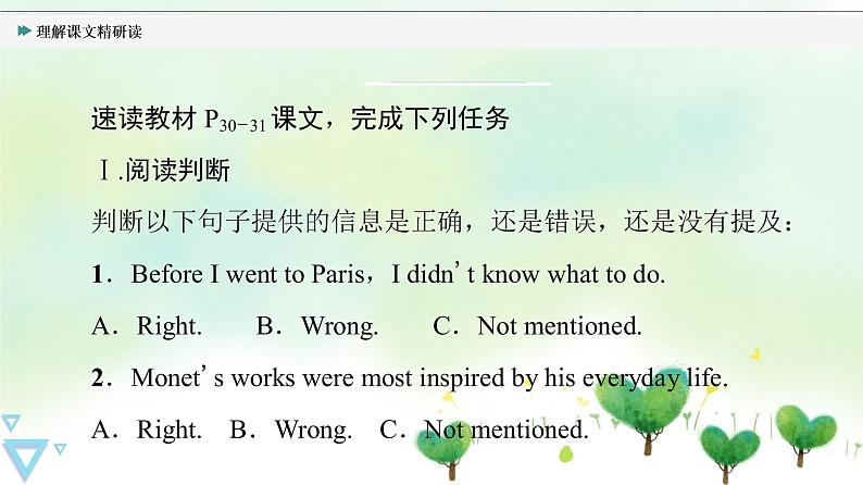 UNIT 3 理解课文精研读第2页
