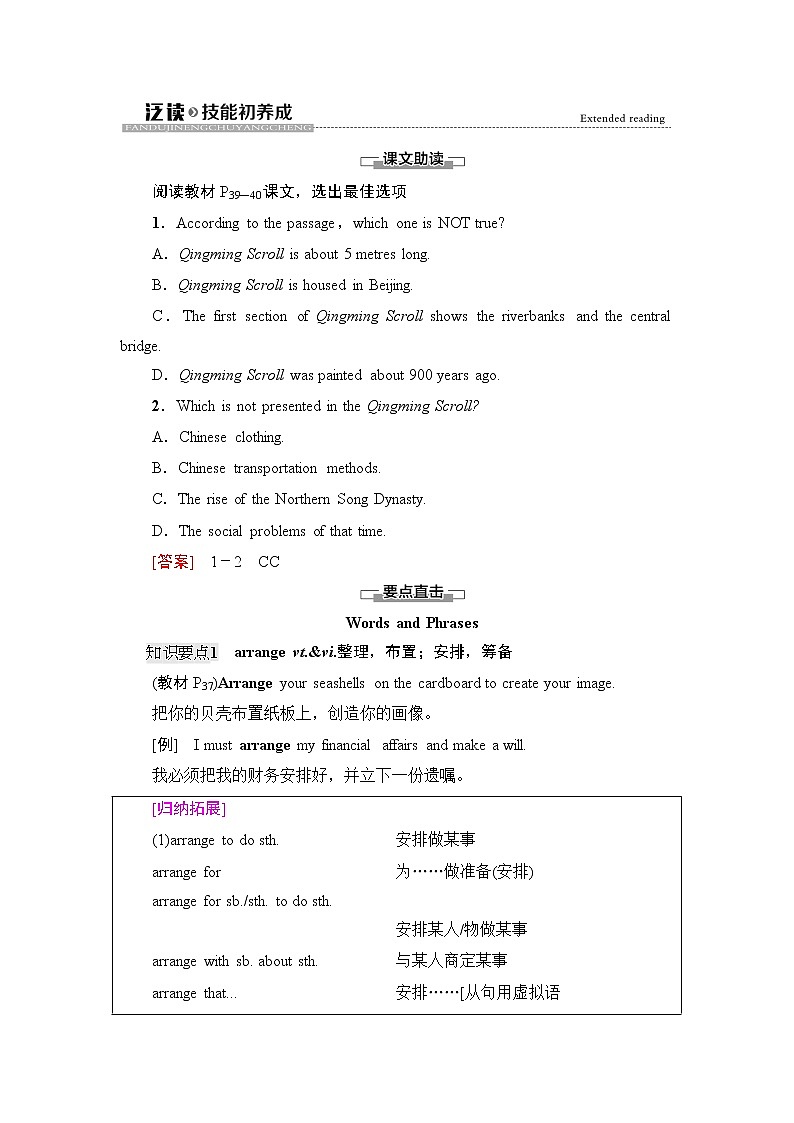 UNIT 3 泛读技能初养成第1页