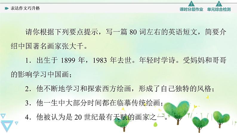 UNIT 3 表达作文巧升格第8页