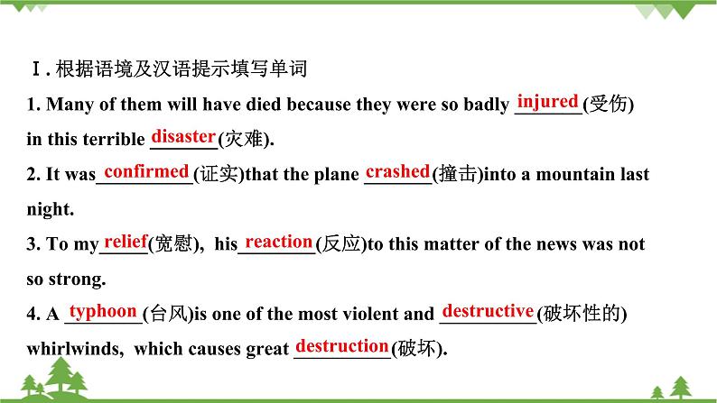 牛津译林版(2019)高中英语 必修 第三册 Unit 2 Natural disasters 课件(6份)02
