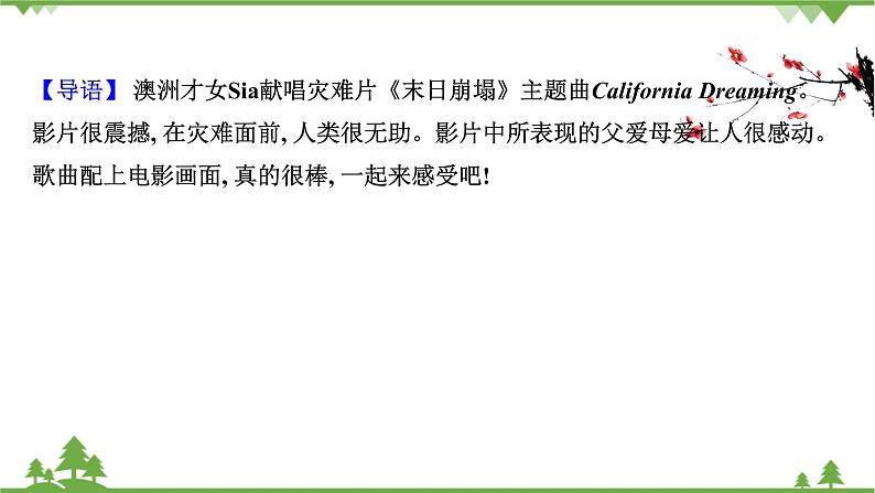牛津译林版(2019)高中英语 必修 第三册 Unit 2 Natural disasters 课件(6份)03