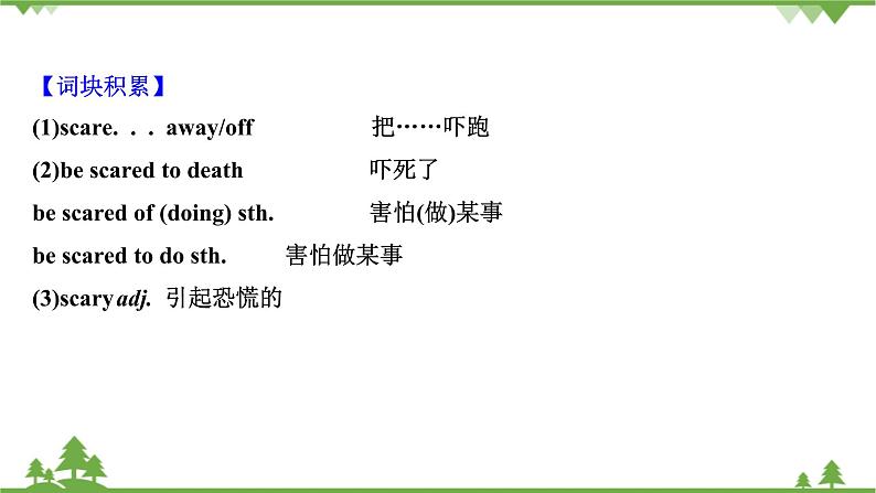 牛津译林版(2019)高中英语 必修 第三册 Unit 2 Natural disasters 课件(6份)07