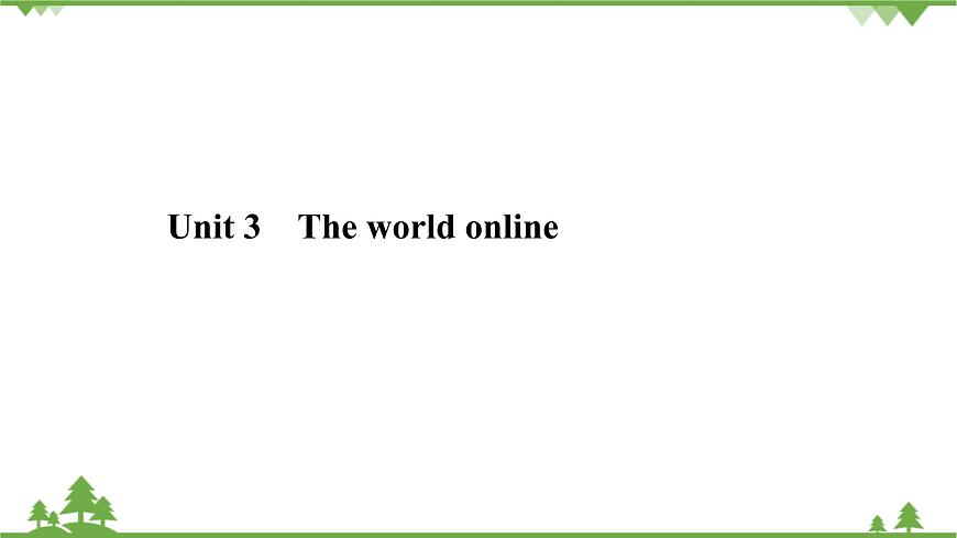 2020_2021學(xué)年新教材高中英語(yǔ)Unit3Theworldonline素養(yǎng)課件牛津譯林版必修第三冊(cè)第1頁(yè)