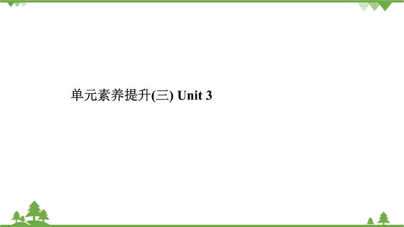 牛津译林版(2019)高中英语 必修 第三册 Unit 3 The world online 课件(6份)01
