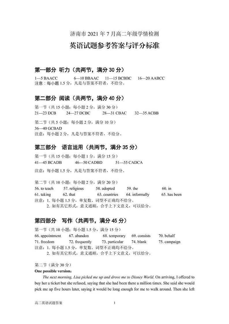 高二英语参考答案202107第1页