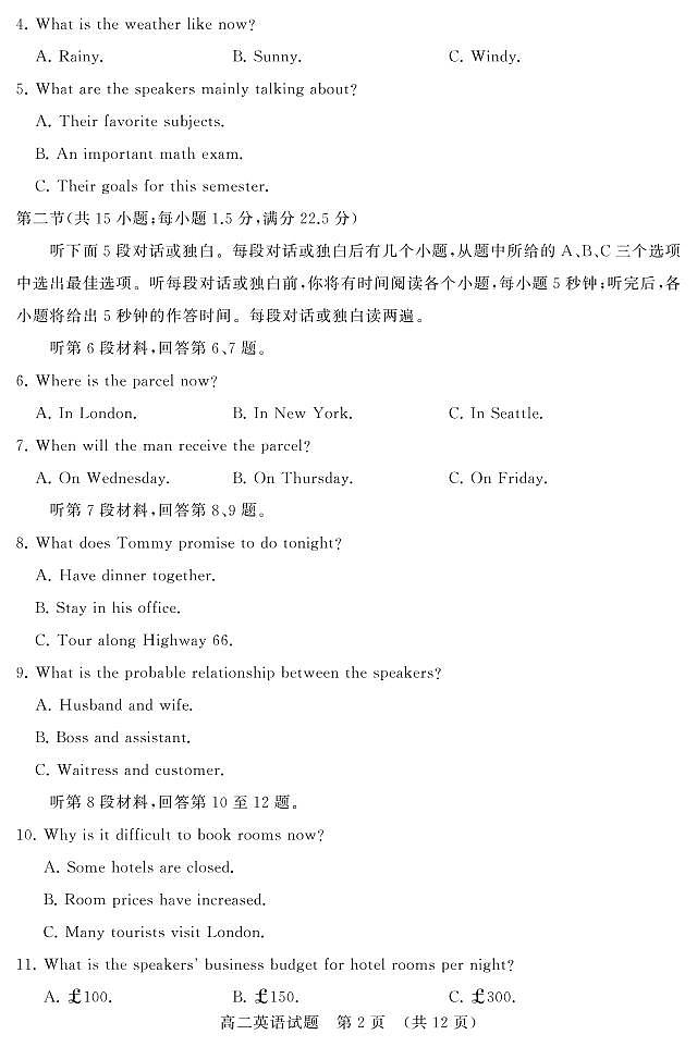 山东省济南市2020-2021学年高二下学期期末考试英语试题(PDF版)第2页