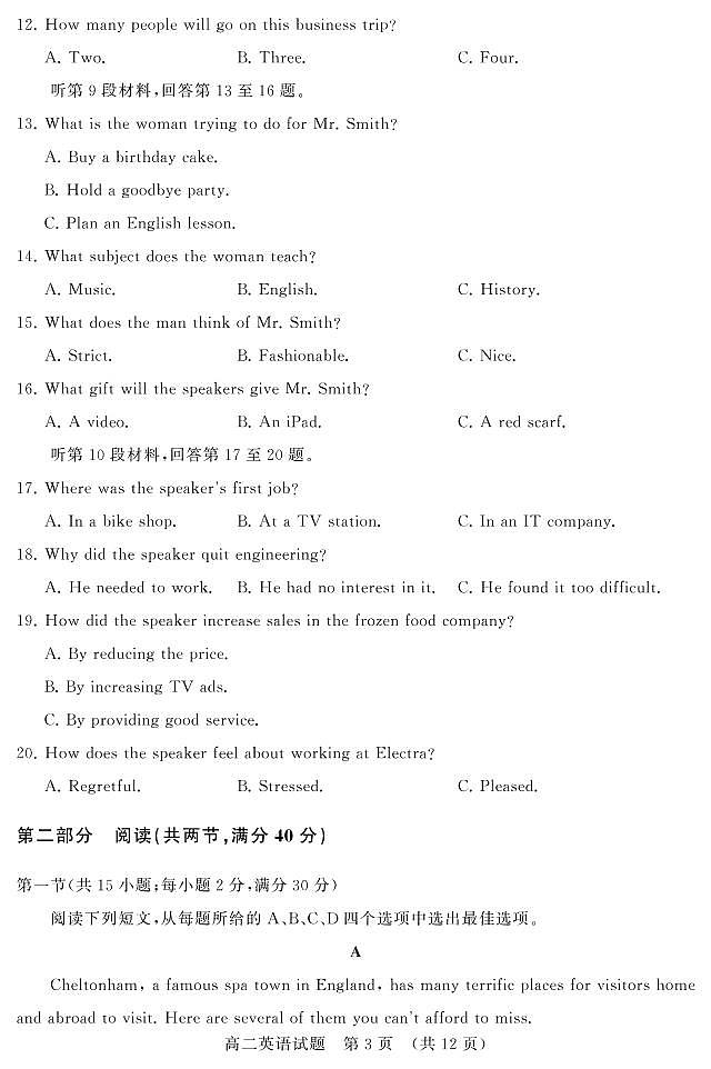 山东省济南市2020-2021学年高二下学期期末考试英语试题(PDF版)第3页