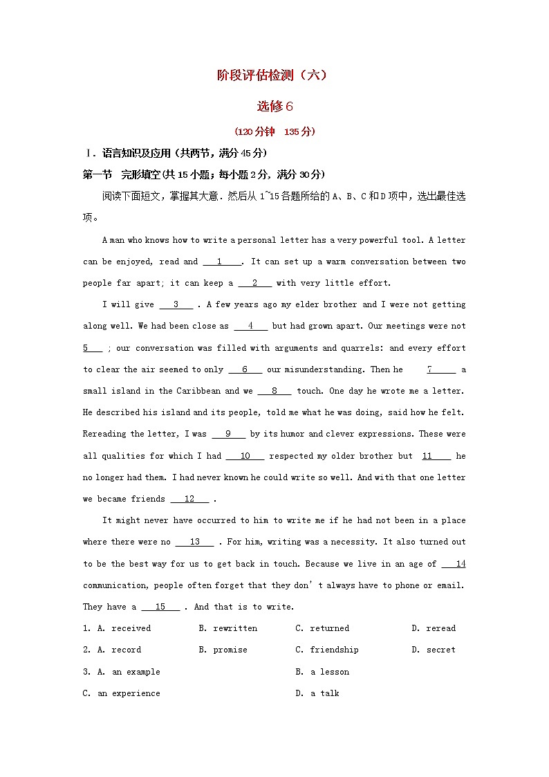 高中英语 阶段评估检测(六) 新人教版选修601