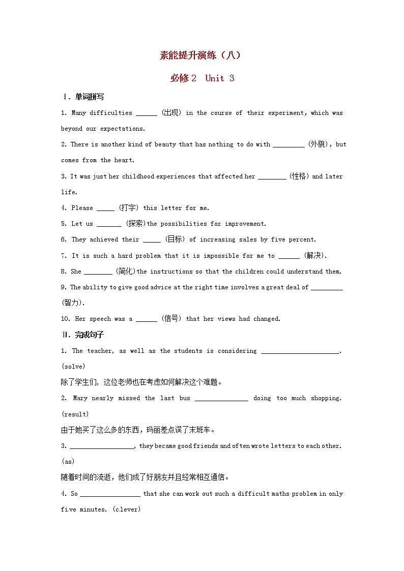 高中英语 素能提升演练(八) Unit3 新人教版必修201