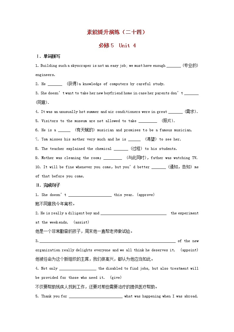 高中英语 素能提升演练(二十四) Unit4 新人教版必修5第1页