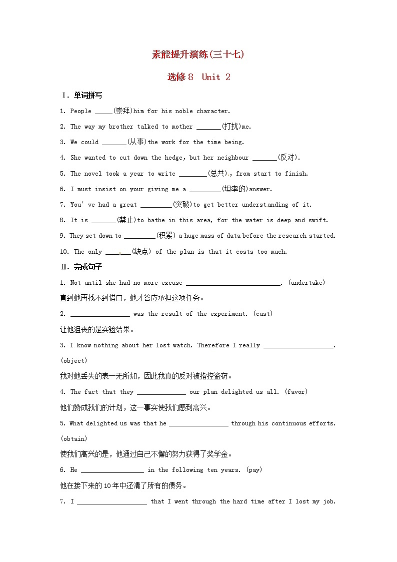 高中英语 素能提升演练(三十七) Unit2 新人教版选修8第1页