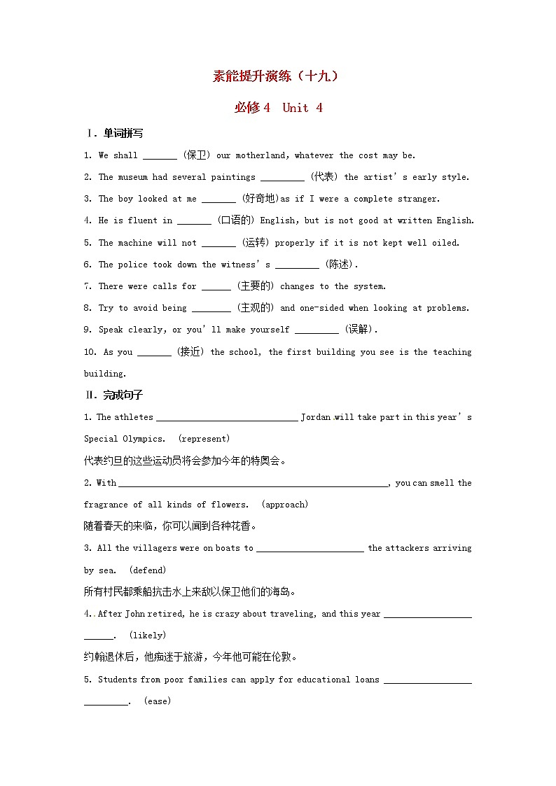 高中英语 素能提升演练(十九) Unit4 新人教版必修401