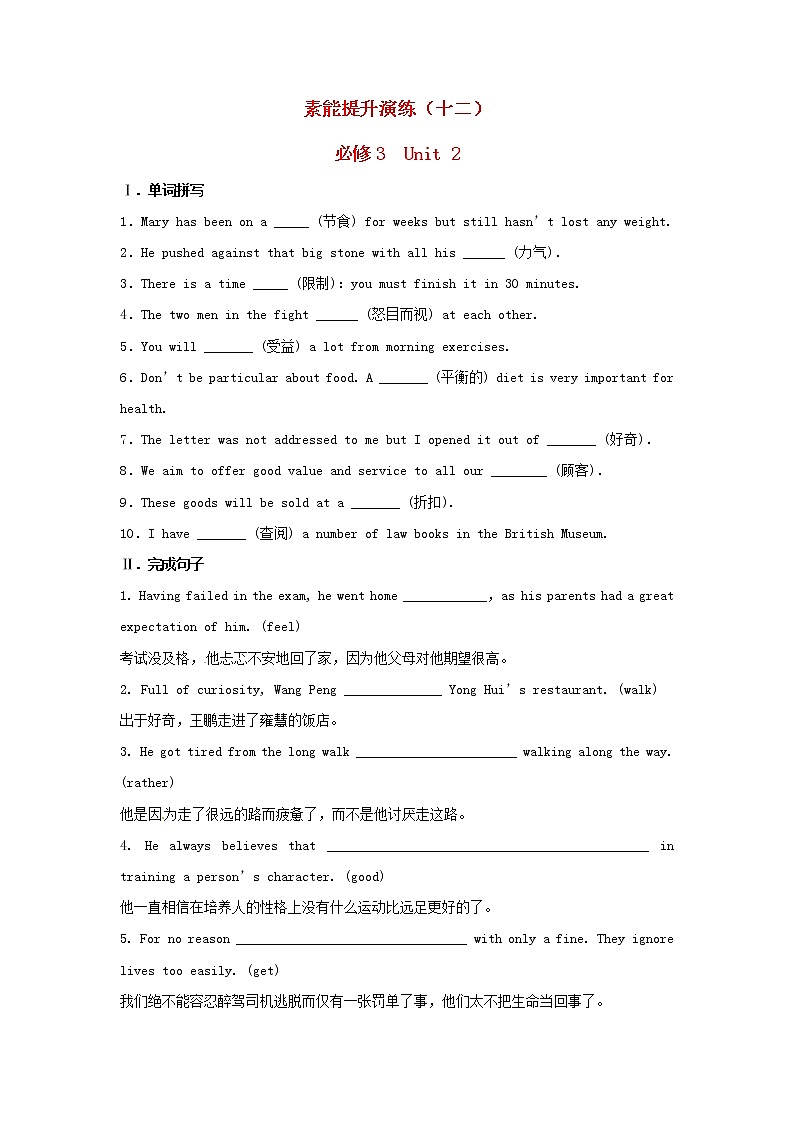 高中英语 素能提升演练(十二) Unit2 新人教版必修301