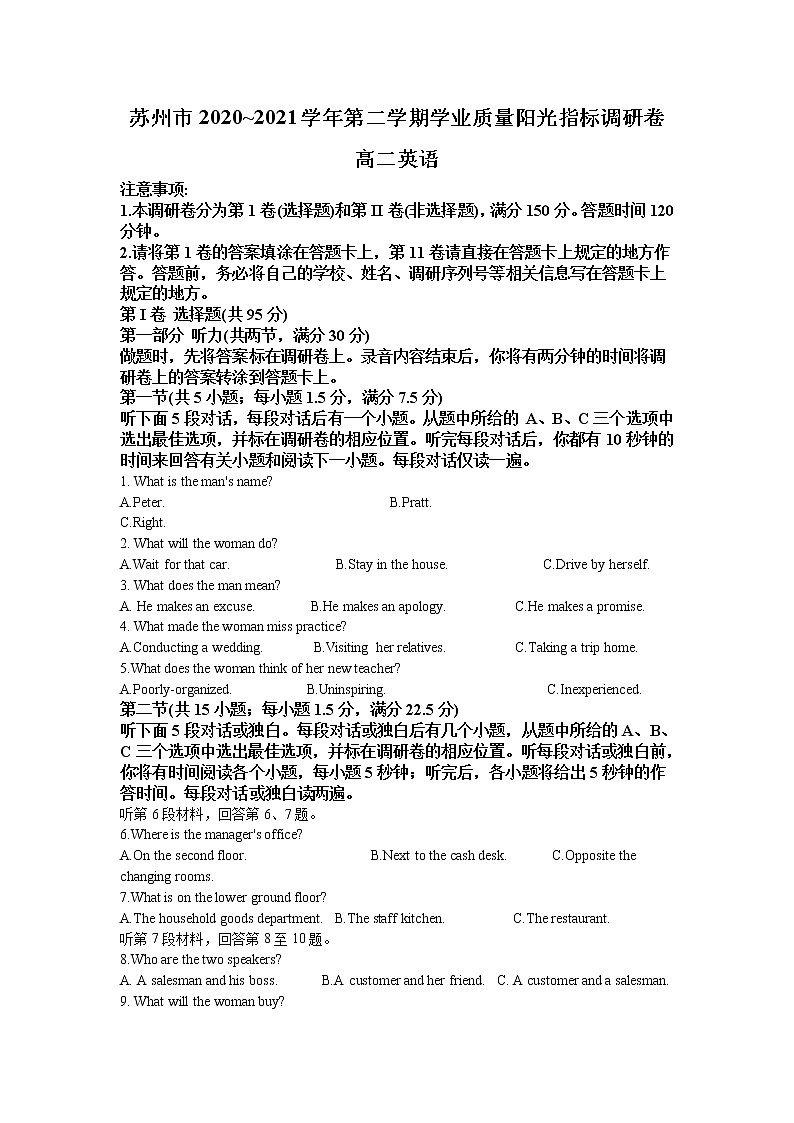 江苏省苏州市2020-2021学年高二下学期期末学业质量调研卷 英语试题 Word版含解析第1页