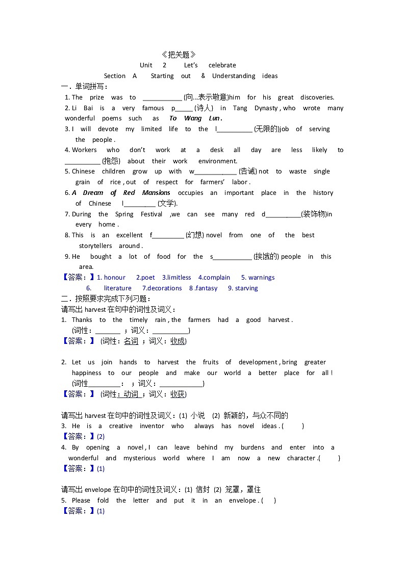 Unit2把关题同步练习必修第二册第1页