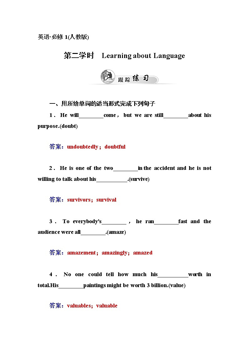 高中英语(人教版,必修2)同步检测:unit 1 cultural relice 第二学时 word版含答案第1页