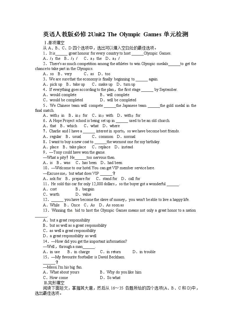 高中英語人教版必修2單元檢測：Unit2 The Olympic Games（含解析）第1頁