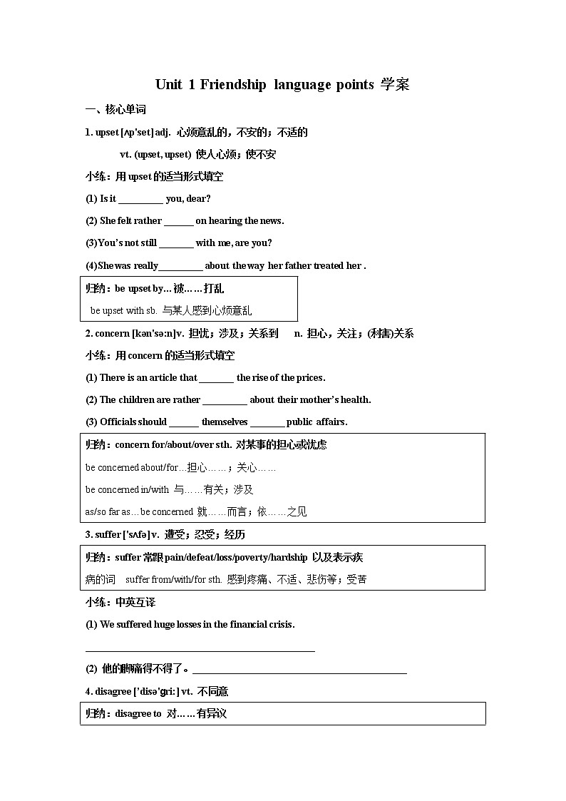 人教版必修一Unit 1 Friendship language points学案(1)01