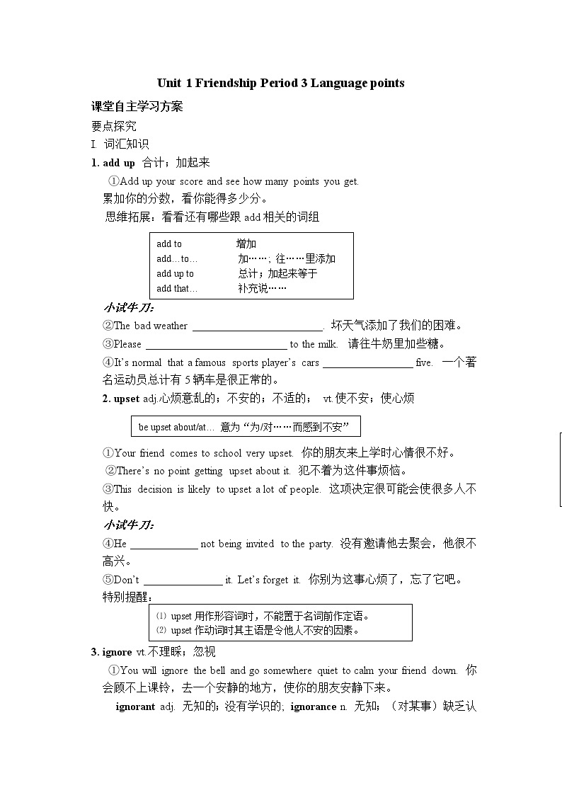 人教版高中英语Book 1 Unit 1 Friendship Period 3 Language points讲学案 无答案01