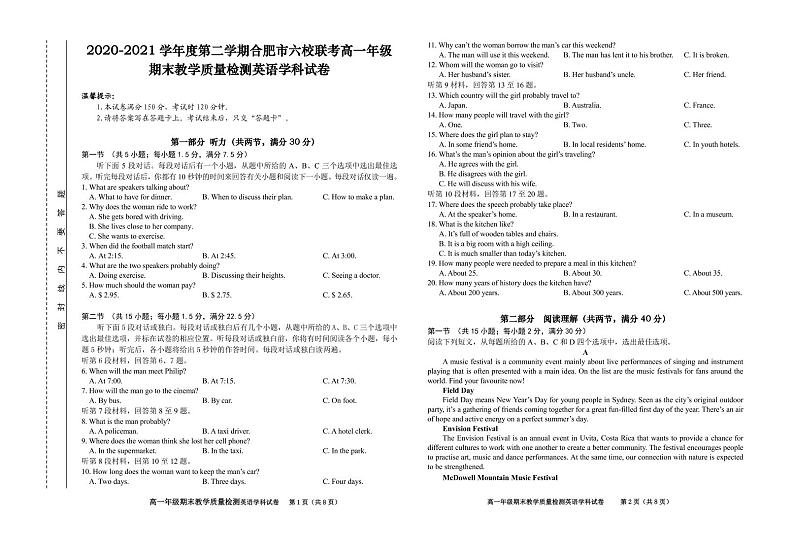 2020-2021学年安徽省合肥市六校(名校)高一下学期期末联考英语试题 PDF版含答案第1页