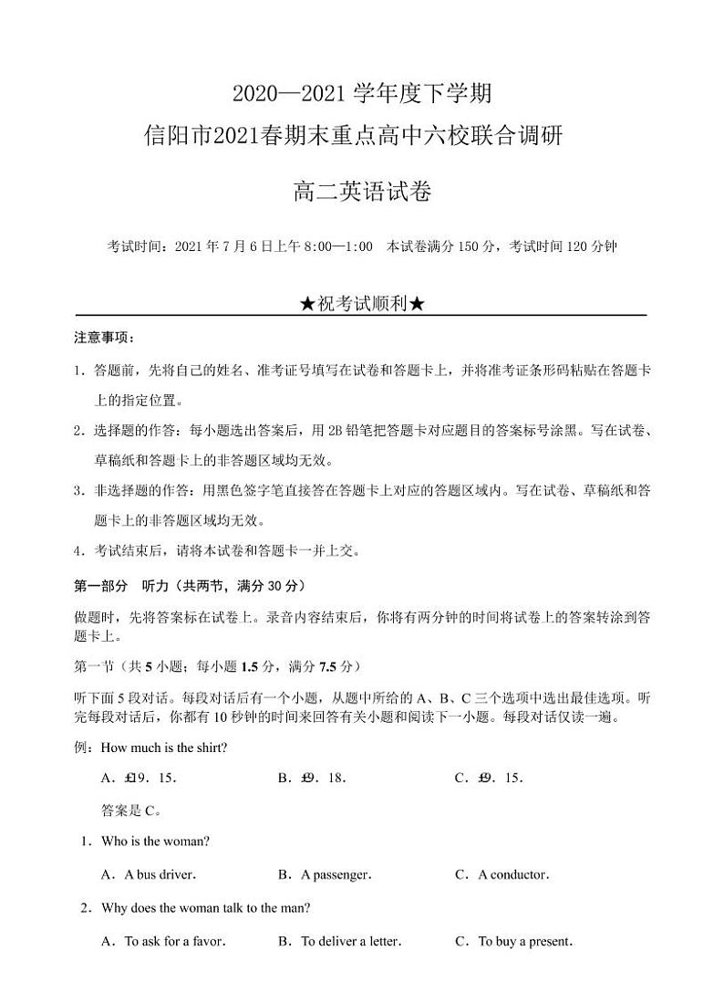 河南省信阳市2021年春期高二期末重点高中六校联合调研-英语PDF版含答案第1页