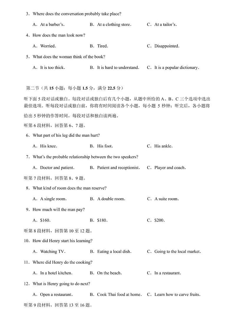 河南省信阳市2021年春期高二期末重点高中六校联合调研-英语PDF版含答案第2页