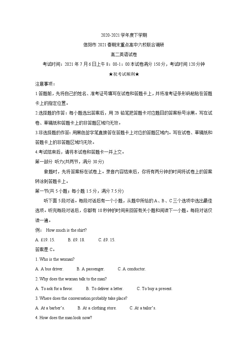 河南省信阳市2021年春期高二期末重点高中六校联合调研 英语 Word版含答案 试卷01