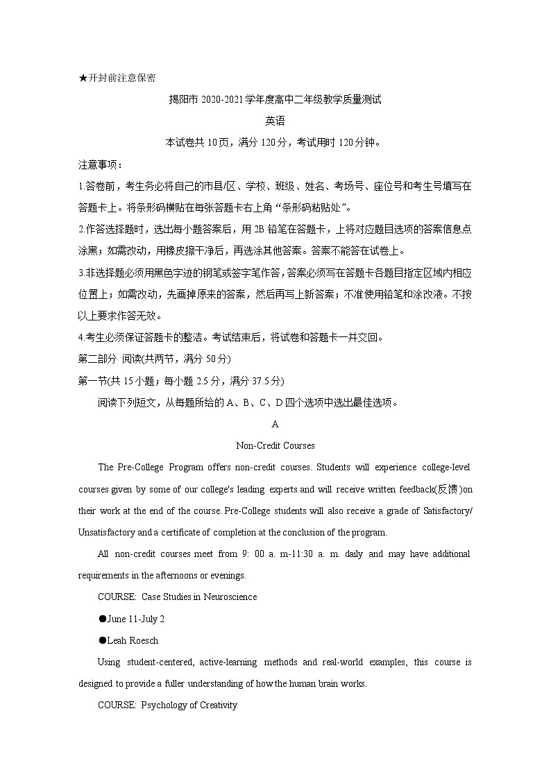 广东省普宁市2020-2021学年高二下学期期末考试 英语 Word版含答案第1页