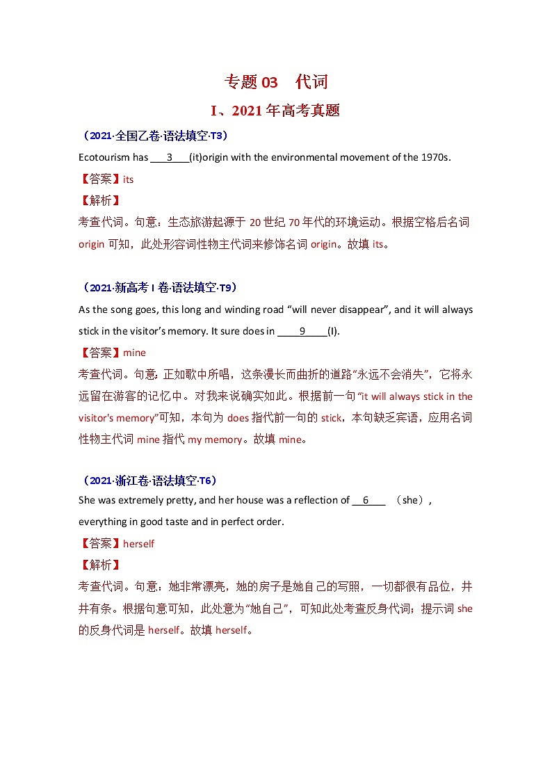 2021年高考英语真题和模拟题分类汇编之专题03:代词+答案解析01