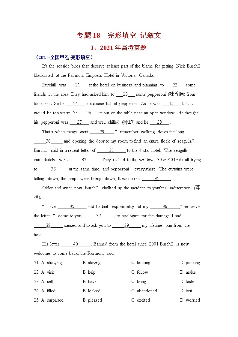 2021年高考英语真题和模拟题分类汇编之专题18:完形填空:记叙文+答案解析第1页
