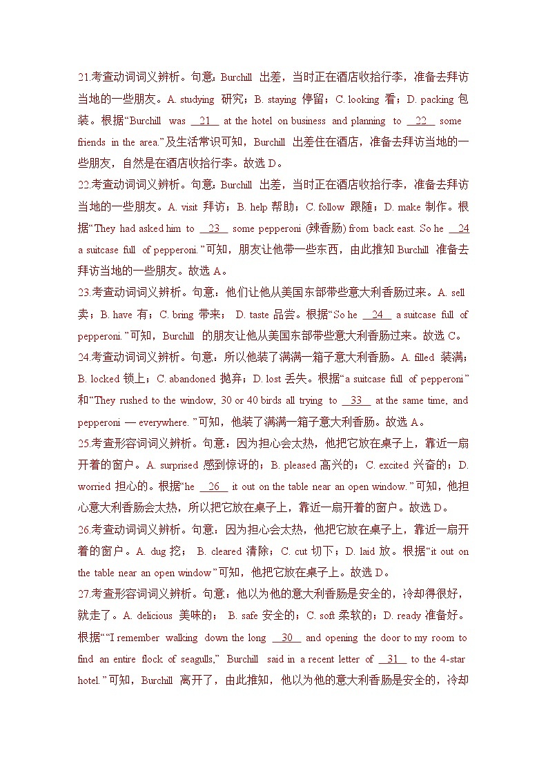 2021年高考英语真题和模拟题分类汇编之专题18:完形填空:记叙文+答案解析第3页