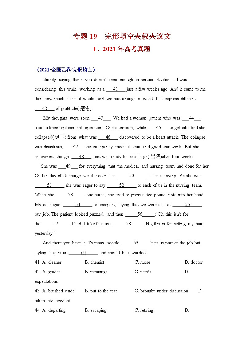 2021年高考英语真题和模拟题分类汇编之专题19:完形填空:夹叙夹议文+答案解析第1页