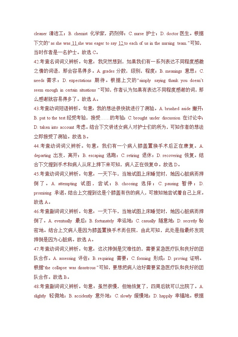2021年高考英语真题和模拟题分类汇编之专题19:完形填空:夹叙夹议文+答案解析第3页