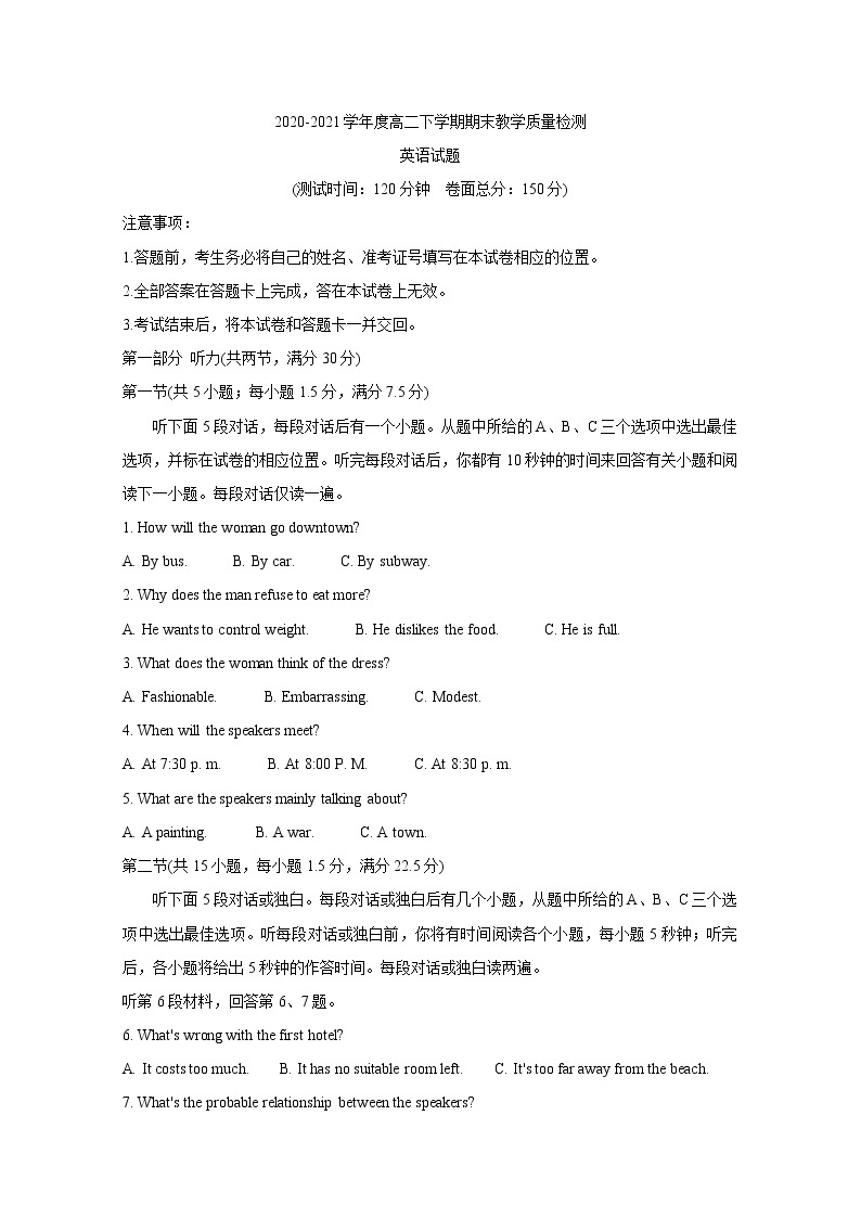 河南省信阳市2020-2021学年高二下学期期末教学质量检测 英语 Word版含答案01