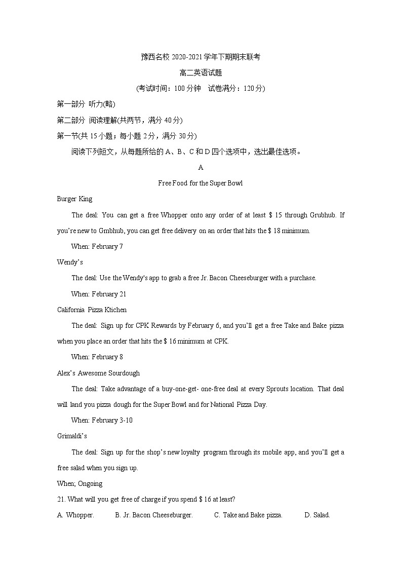 河南省洛阳市豫西名校2020-2021学年高二下学期期末联考 英语 Word版含答案 试卷01