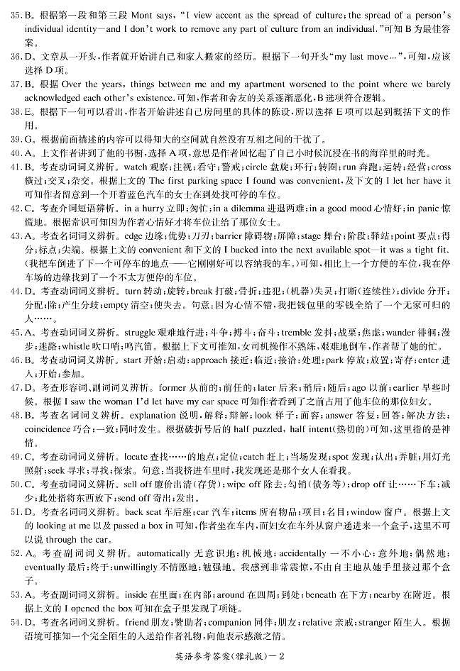 湖南省雅礼中学2021届高三上学期月考(一)英语答案第2页