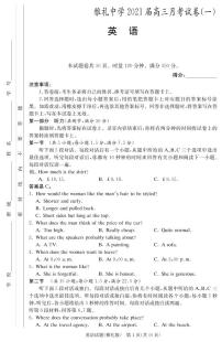 2021届湖南省雅礼中学高三上学期月考（一）英语试题 （pdf版） 听力