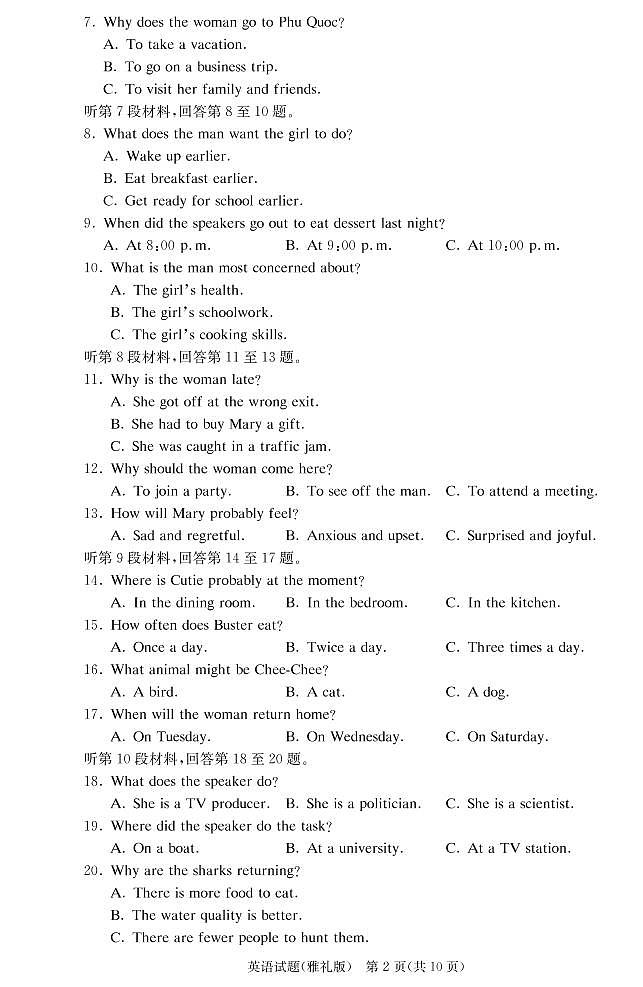 湖南省雅礼中学2021届高三上学期月考(一)英语试题第2页