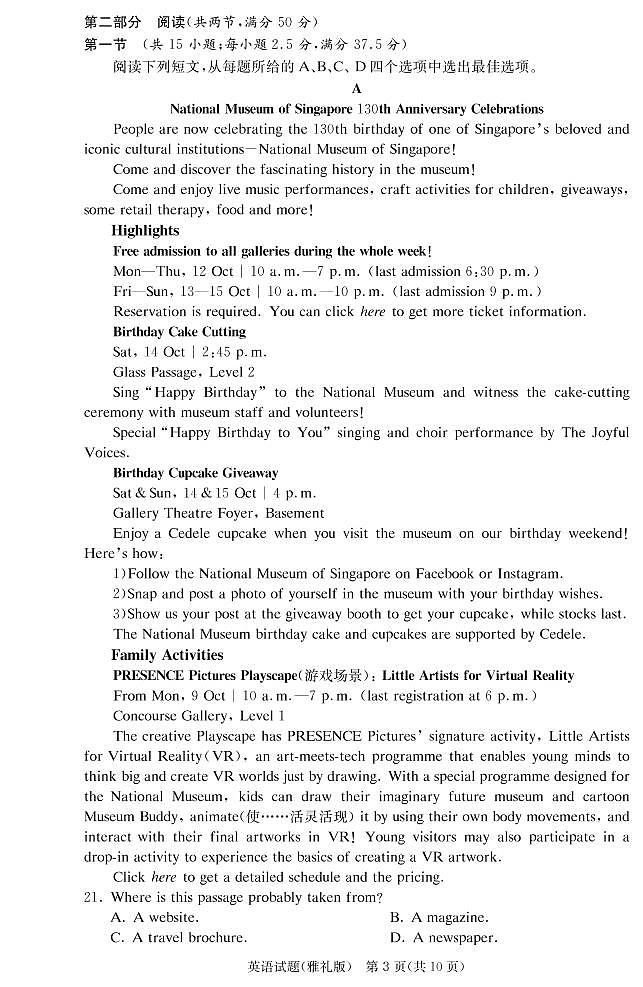 湖南省雅礼中学2021届高三上学期月考(一)英语试题第3页