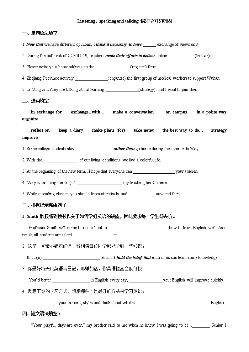 Welcome Unit Listening,speaking and talking 同步练习(词汇学习和巩固) 【新教材】人教版(2019)必修第一册第1页