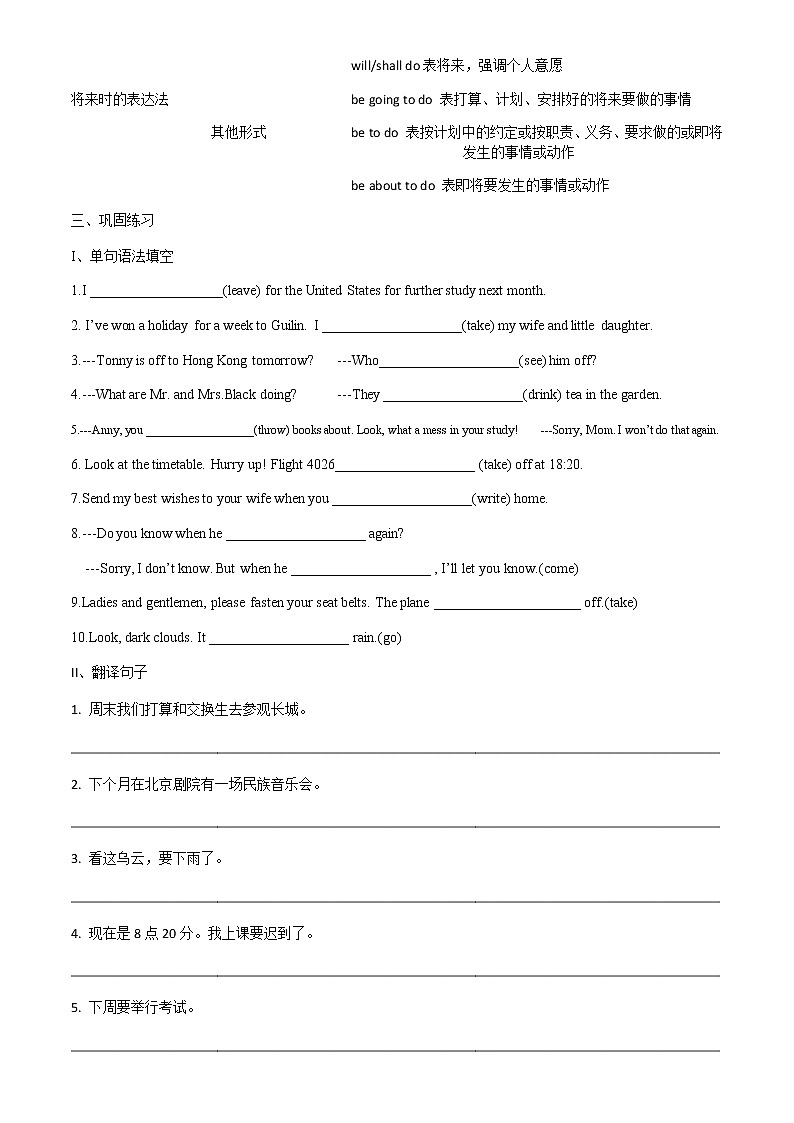Unit 2 Travelling around--Discovering useful strutures 讲练 【新教材】人教版(2019)必修第一册第2页