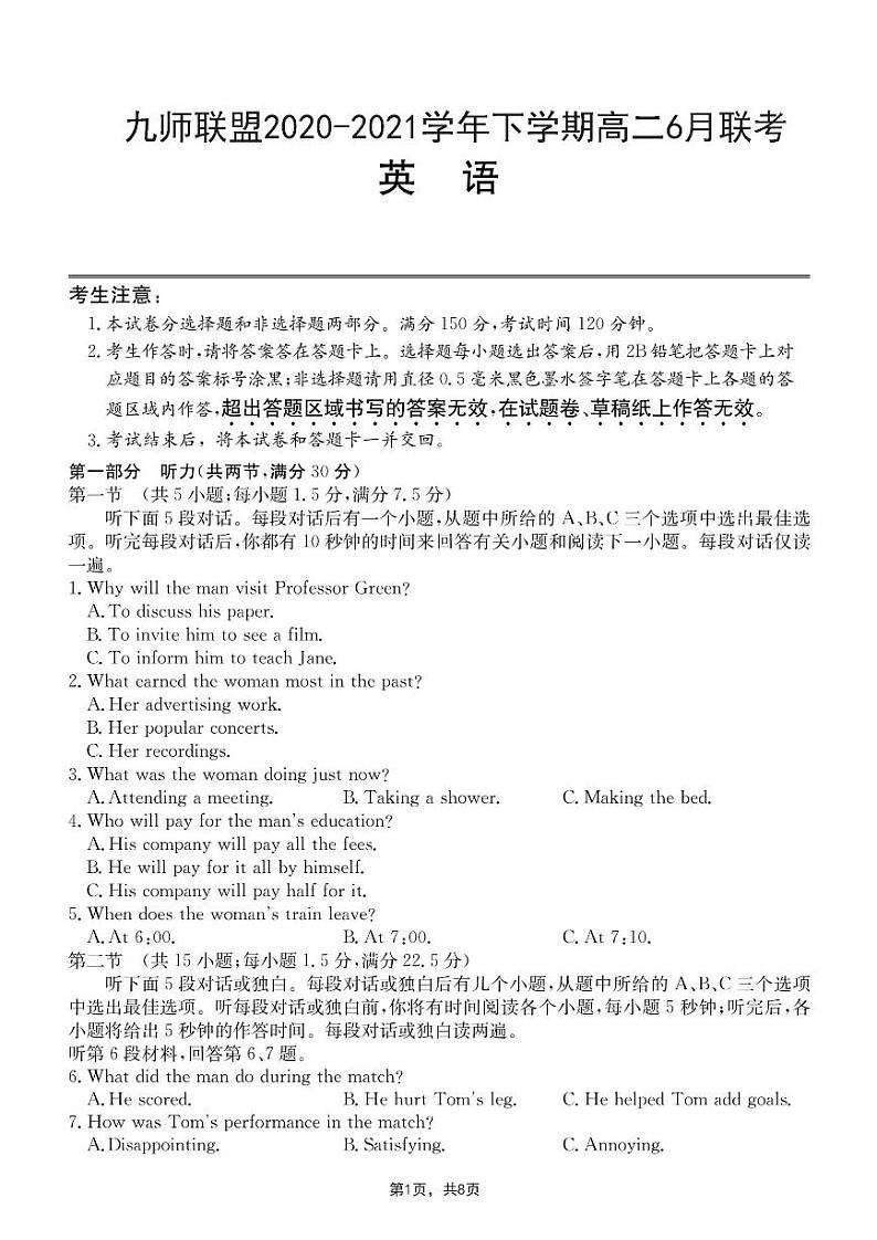 河南省九师联盟2020-2021学年下学期高二6月联考 - 英语试卷PDF版含答案第1页