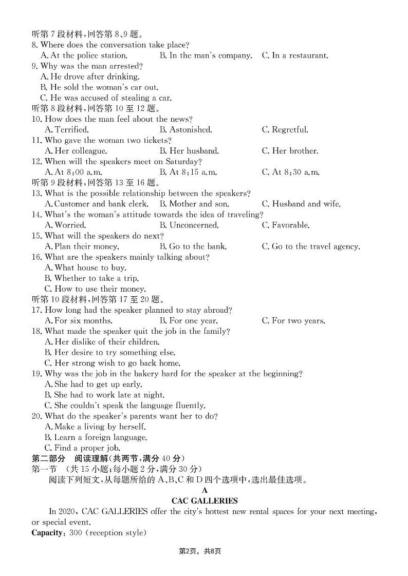 河南省九师联盟2020-2021学年下学期高二6月联考 - 英语试卷PDF版含答案第2页